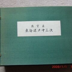 広重版画本2冊