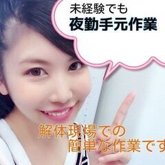 9/2～★軽作業夜勤１４，０００円+交通費全額支給！！全額日払・...