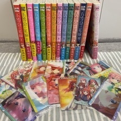 五等分の花嫁　漫画　全巻セット　カード付き