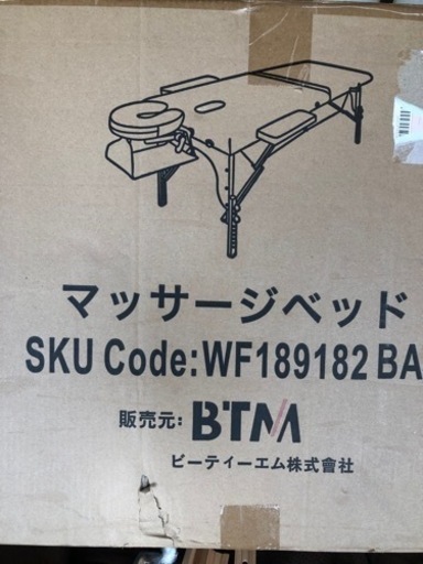 マッサージベッド未使用品