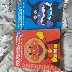 絵本　アンパンマン大図鑑　ばいきんまん大図鑑