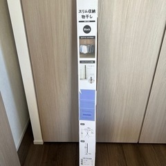 (新品)物干し
