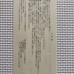 【10月末で捨てます】飛鳥クルーズ割引券3枚 & 氷川丸入館券の画像