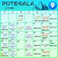10月/9月　スケジュールの画像