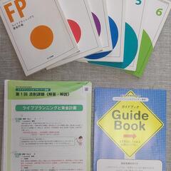 中古・ユーキャンFP講座テキスト、副教材・取りに来て頂ける方！