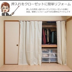 突っ張り式押し入れカーテン 日本製 幅132〜240×高さ182〜225cm カーテン2枚付き 突っ張りカーテン 押し入れ用カーテン 日本製カーテンの画像