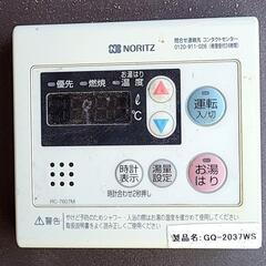 ノ―リツガス給湯器用リモコン