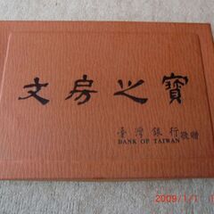 文具