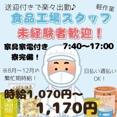 【日払い】週払いもOK！カンタン軽作業・野菜加工スタッフ！《4744》
