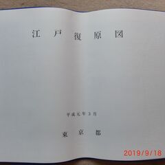 江戸地図3種
