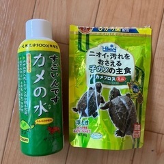 ザリガニ、カメの水、エサ　２点