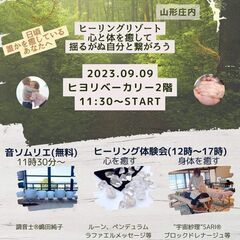 第8回 Healing Art Selection 山形庄内 2...