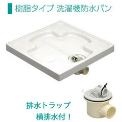 未使用！☆Bulls/ブルズ サヌキ 排水トラップ付 樹脂タイプ...