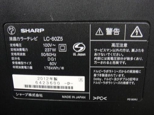 SHARP シャープ アクオス 60型 液晶テレビ 2012年製 LC-60Z5　１４３