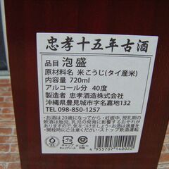 ★値下げ★ 忠孝 15年 古酒 720ｍｌ 未使用 【ハンズクラフト宜野湾店】の画像