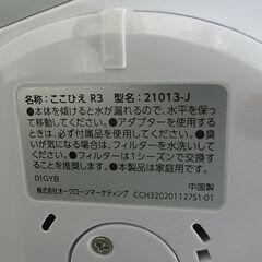 ショップジャパン　冷風扇　ここひえ R3　USB　コンセント　交換フィルター付きの画像