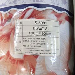 新札幌発 未使用 Santa Bella 肌ふとん150×200cm/1950の画像