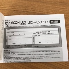 「決まりました」シーリングライト（アイリスオーヤマ）CL12D-5の画像