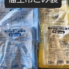 《1800円分》福生市　ごみ袋　燃えるごみ、燃えないごみ