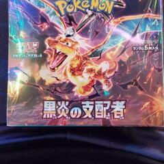 ポケモンカード黒炎の支配者