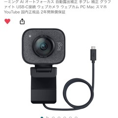 【新品未使用】LogicoolWebカメラ売ります！
