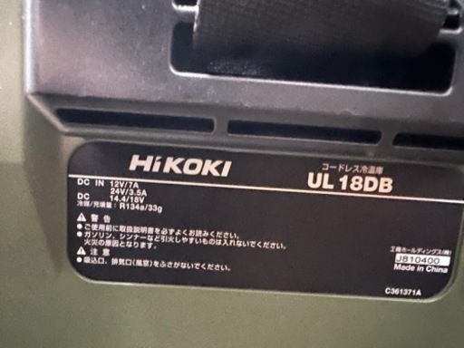 ハイコーキ冷温庫　（バッテリー1個付）