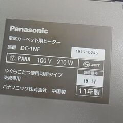 セール中につき、通常特価3,828円より半額の1,914円!　Panasonic　パナソニック　電気カーペット　DC-1NFA1-C　1畳相当　カバーなし　ヒーターのみ　ホットカーペットの画像