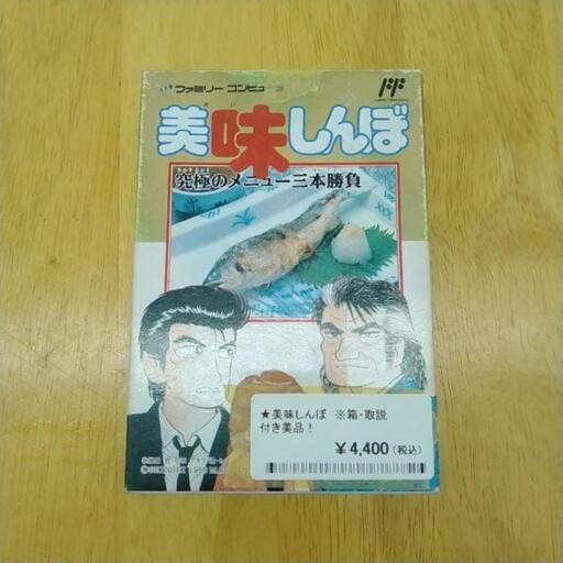 美味しんぼ※箱・取説付き美品 TJ1333