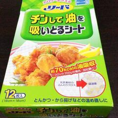 【新品】リード　チンして油を吸いとるシート