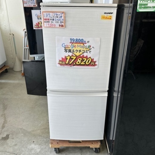 配達可【冷蔵庫】【シャープ】137L 2020年製★6ヶ月保証クリーニング済み【管理番号10109】