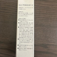 新品未使用❣️ DEARLY プレミアムミスト 02の画像