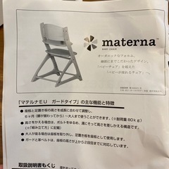 マテルナEU ガードタイプ　ホワイト　1脚　ヤマトヤ　大和屋