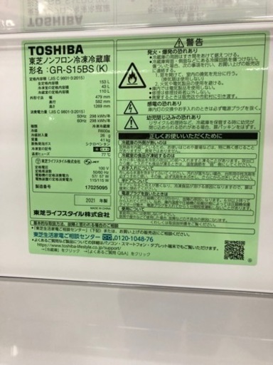 ●販売終了●冷蔵庫　２ドア　153L TOSHIBA 2021年製 ブラック　中古品