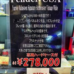 ② 函館・北斗市近郊 直接取引限定 Fender U.S.A. Yngwie Malmsteen Signature Vintage White フェンダー U.S.A. イングウェイ シグネイチャー イエローホワイト 1995-1996年製の画像