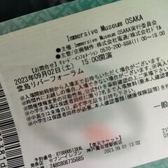 9/2(土)15：00-堂島フォーラム　アート展チケット2枚