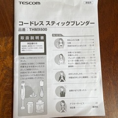 テスコム★スティックブレンダーの画像