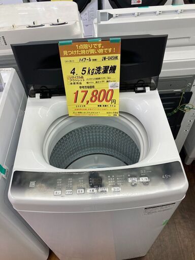 ﾊｲｱ-ﾙ　4.5kg洗濯機　HG-928