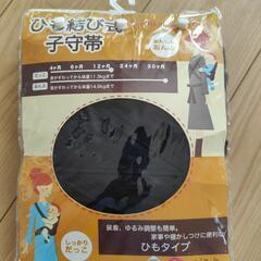 ひも結び式子守り帯 試用装着程度 抱っこひも