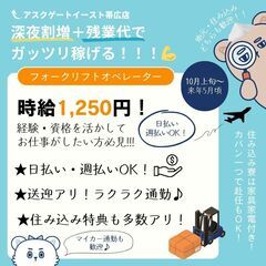 【日払い◎】週払いもOK！フォークリフトオペレーター募集！《4835》