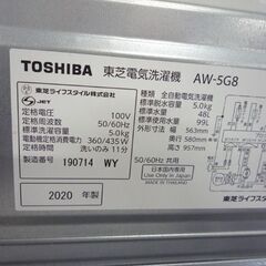 2020年製 東芝 5.0㎏ 洗濯機 AW-5G8(W) TOSHIBA　5キロ 5kg 札幌市東区 新道東店の画像