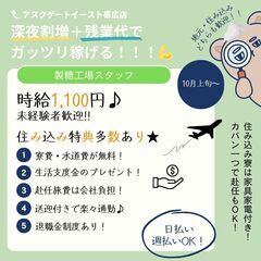 【日払い◎】週払いもOK！人気のカンタン作業！工場スタッフ！《4...