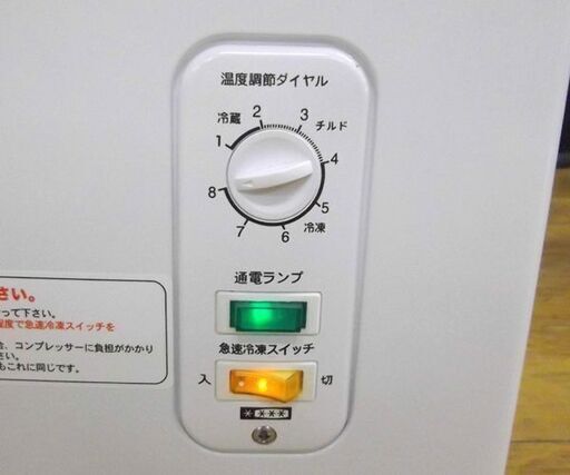 高年式 2023年式 REMACOM 262L 冷凍ストッカー 冷凍庫 チルド 冷蔵調整機能付 レマコム 急速冷凍機能付 RRS-262NF 厚別店 札幌