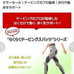 [らくらくテーピングスパッツ M 10分丈 2枚] らくらくテーピングスパッツの画像