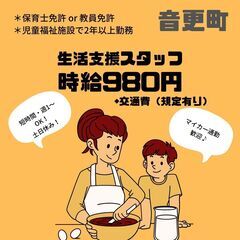 【日払い◎】週払いもOK！週1日～OK！生活支援スタッフ！《4671》