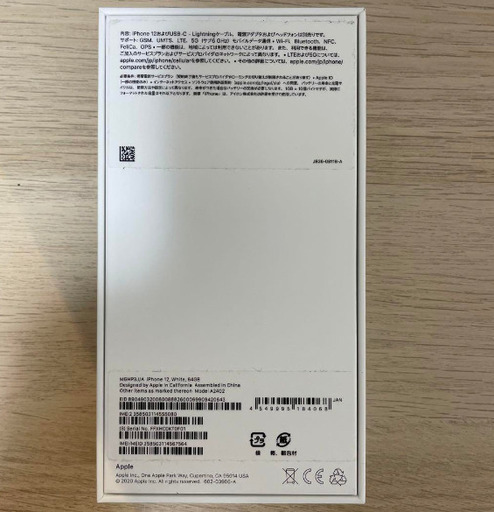 新品未使用iPhone 12 ホワイト 64 GB au SIMロックなし