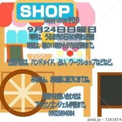 happy clover 手作り市