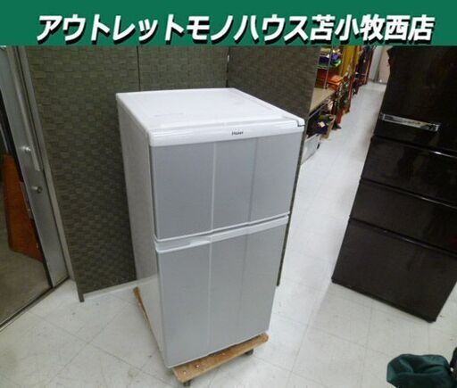 格安 冷蔵庫 98L 2011年製 Haier JR-N100C 2ドア 右開き シルバー系 100Lクラス ハイアール 苫小牧西店