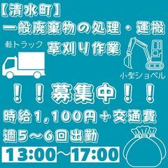 【日払い◎】週払いもOK！ごみ収集トラックでの運搬や草刈りスタッ...