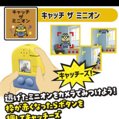 みつけてキャッチーズカメラ ミニオンと映画館限定ドリンクホルダーの画像