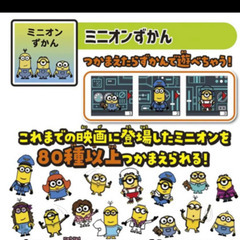 みつけてキャッチーズカメラ ミニオンと映画館限定ドリンクホルダーの画像